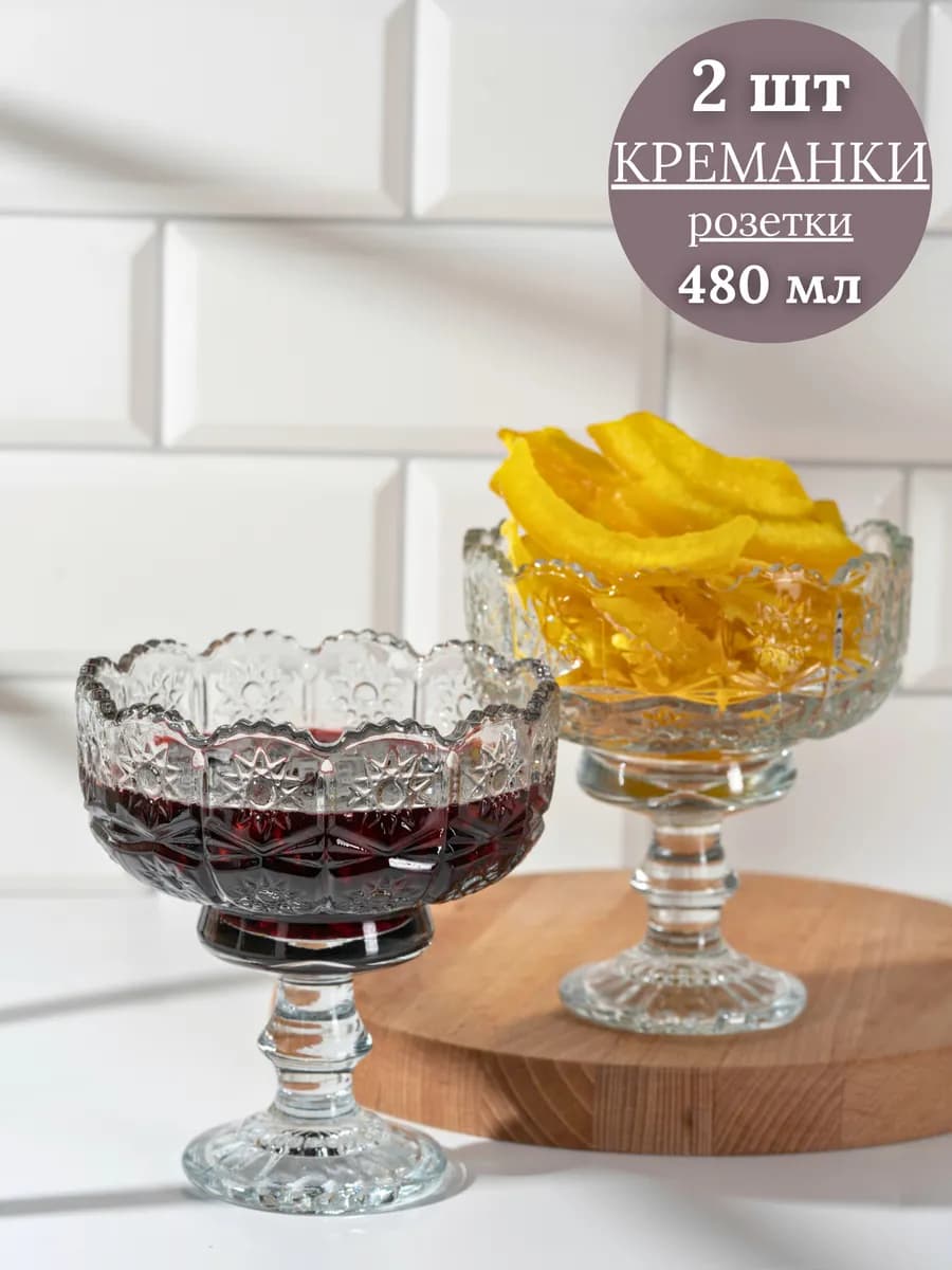 Креманки набор 2 шт - фото 1