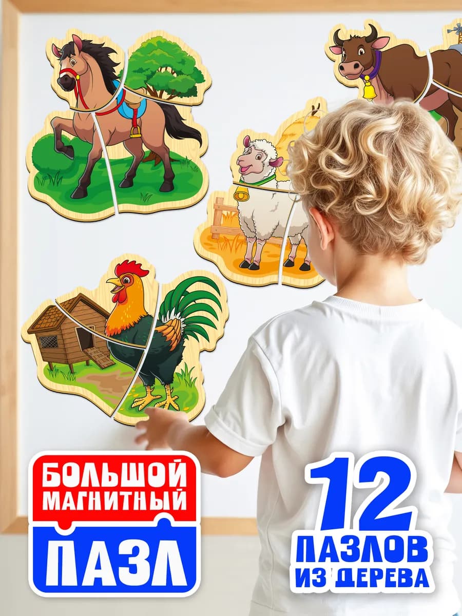 Пазлы для детей большие магнитные На ферме 0 1 2