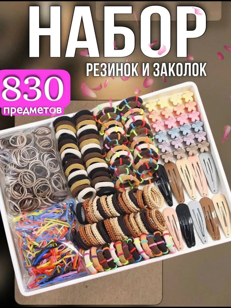 Резинки и заколки для волос