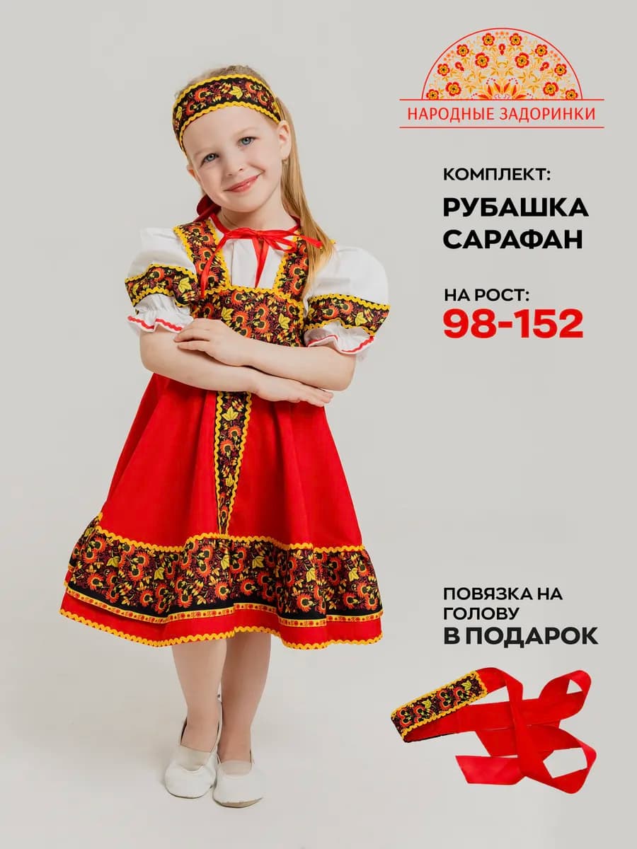 Русский народный костюм