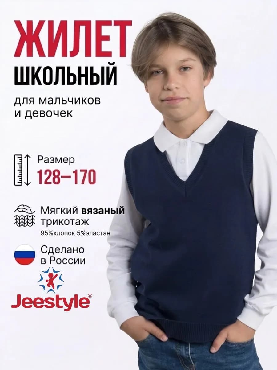 Жилет трикотажный