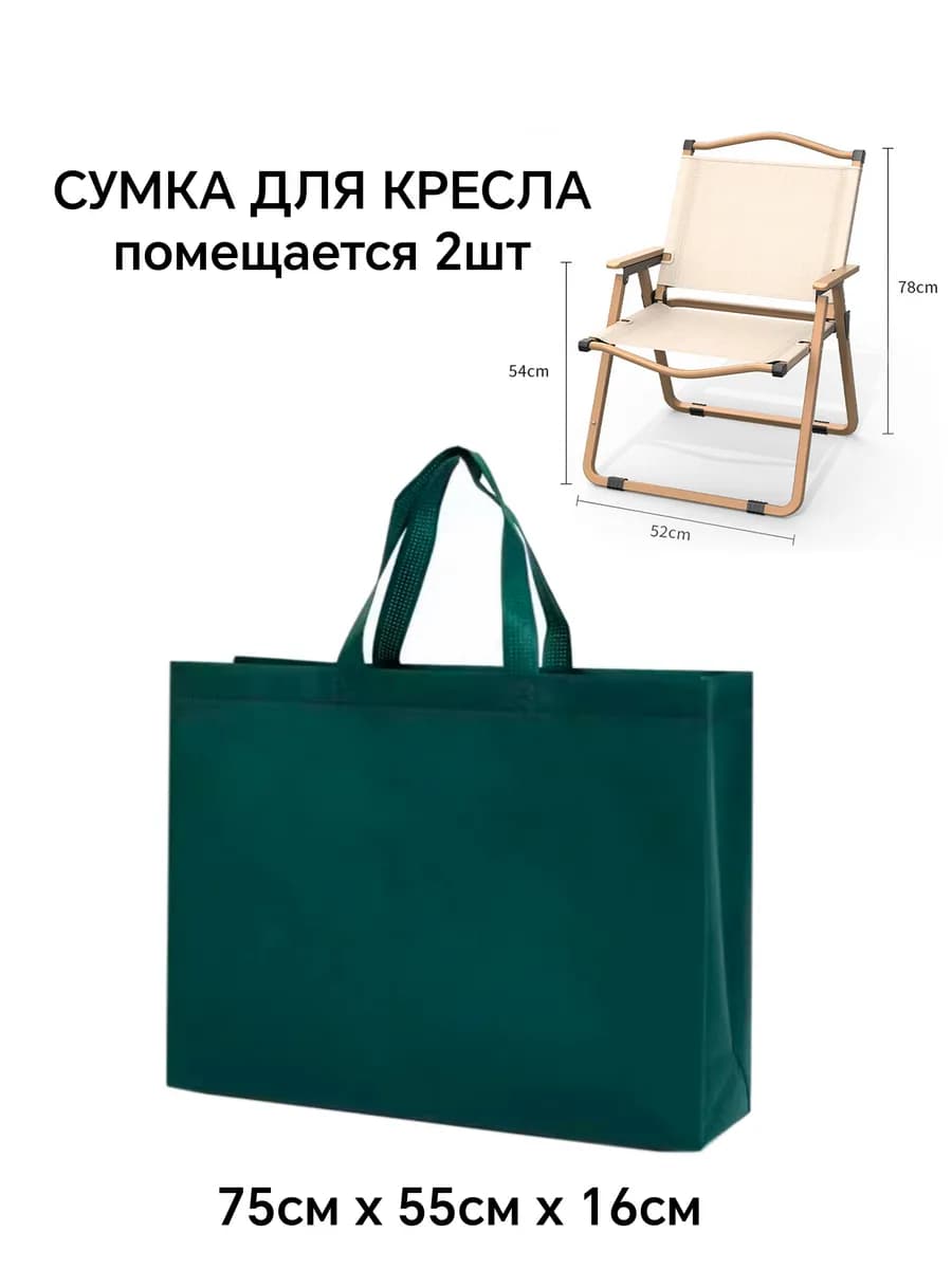 Сумка чехол для туристического кресла