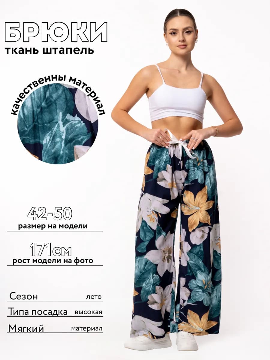 Тонкие штаны домашние широкие на резинке
