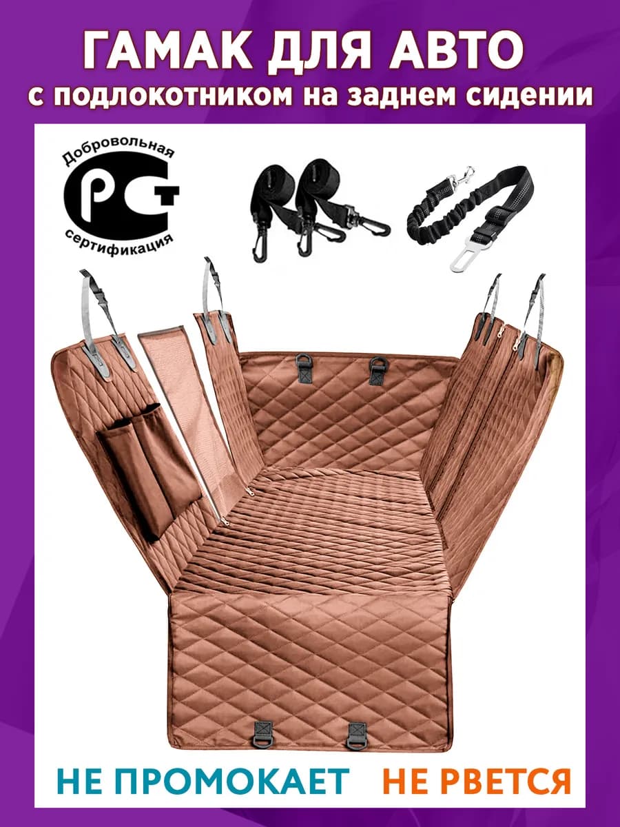 Автомобильный чехол гамак для домашних животных автогамак
