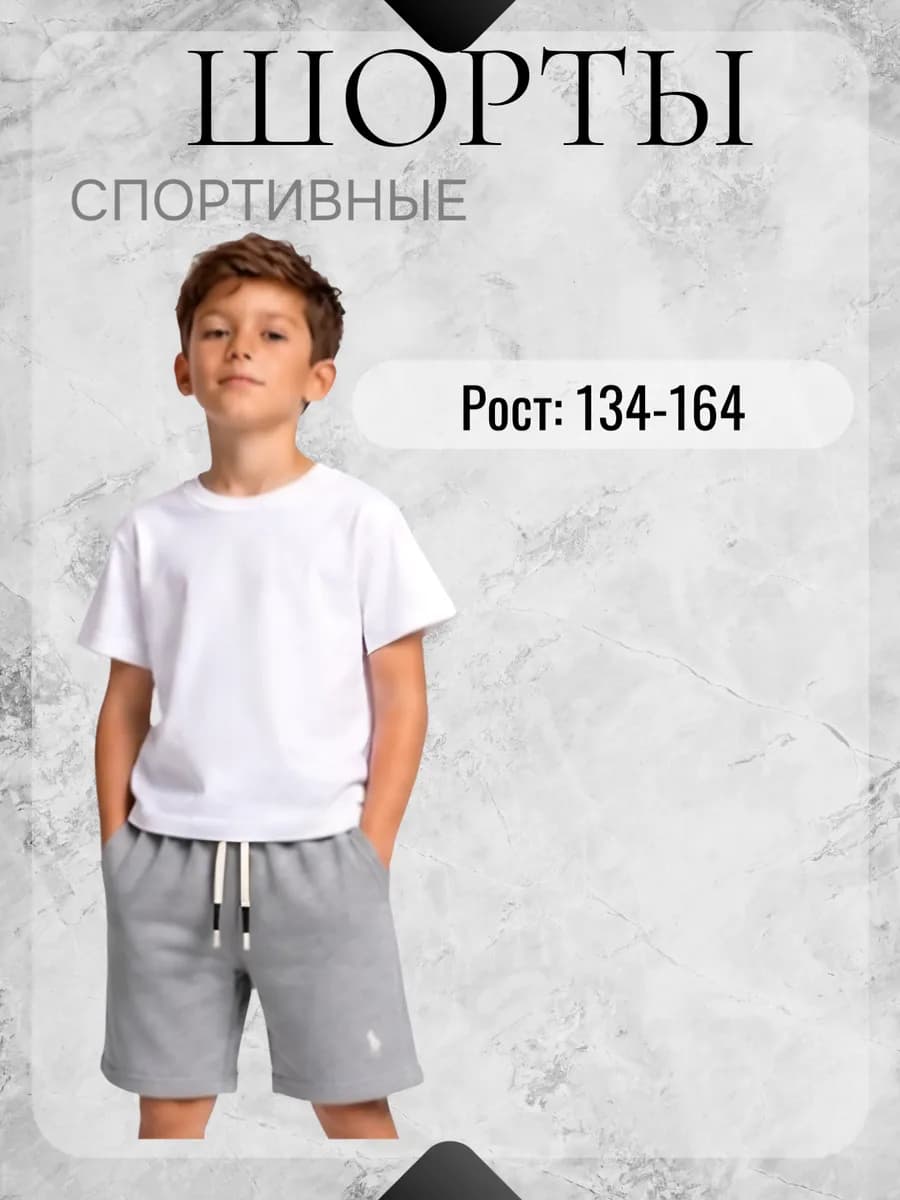 Шорты подростковые спортивные