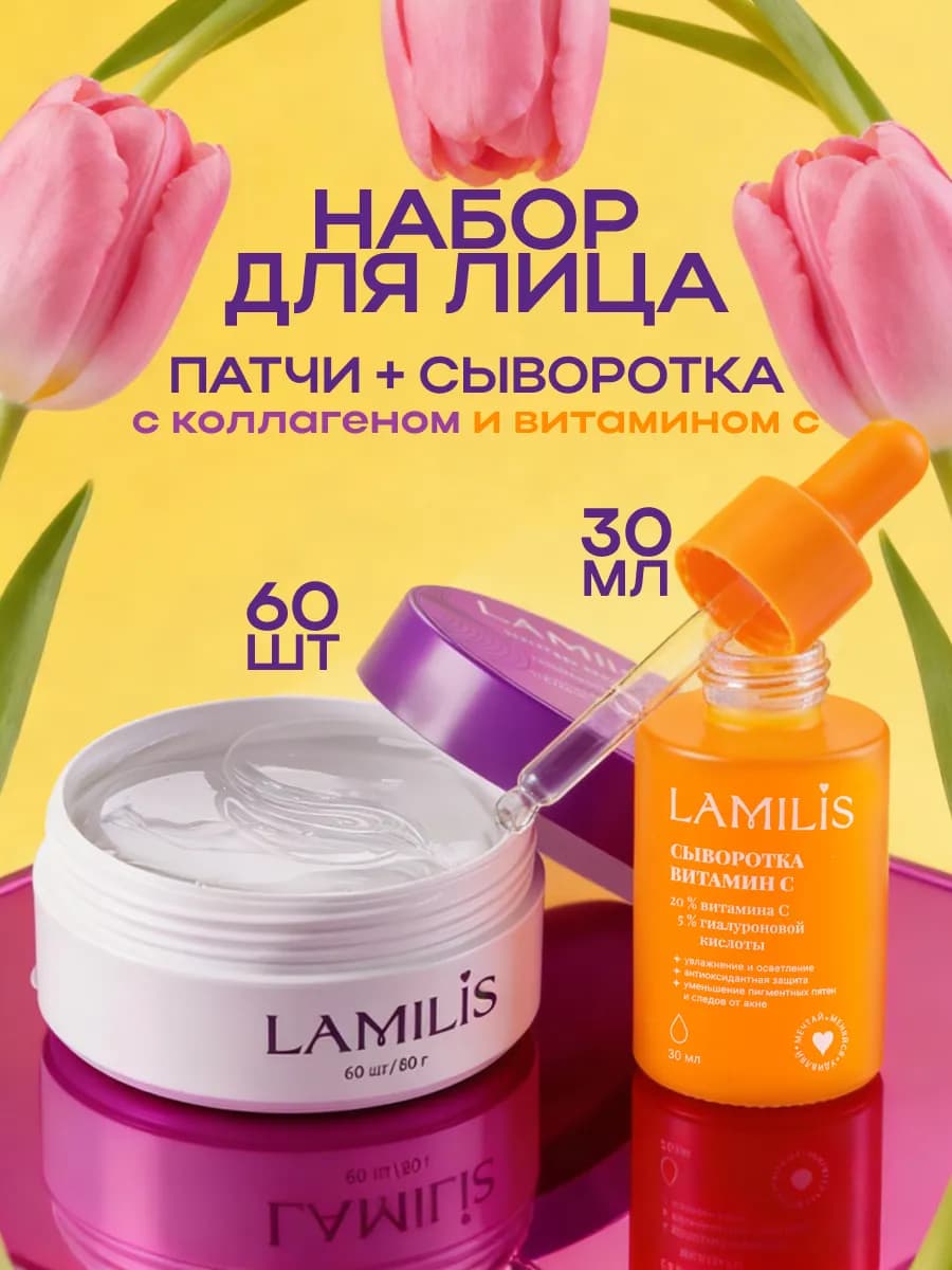 Набор сыворотка для лица и патчи от отеков с коллагеном