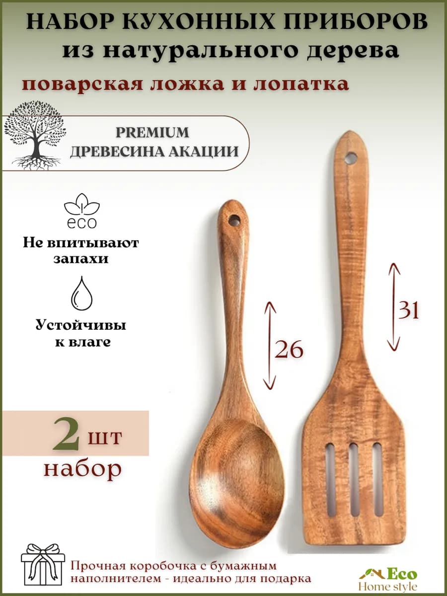Лопатка кухонная деревянная набор с ложкой