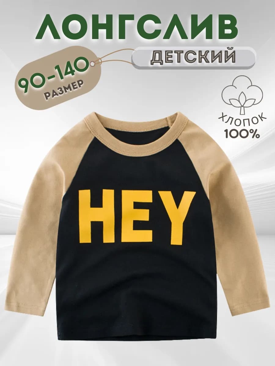 Лонгслив детский с длинным рукавом