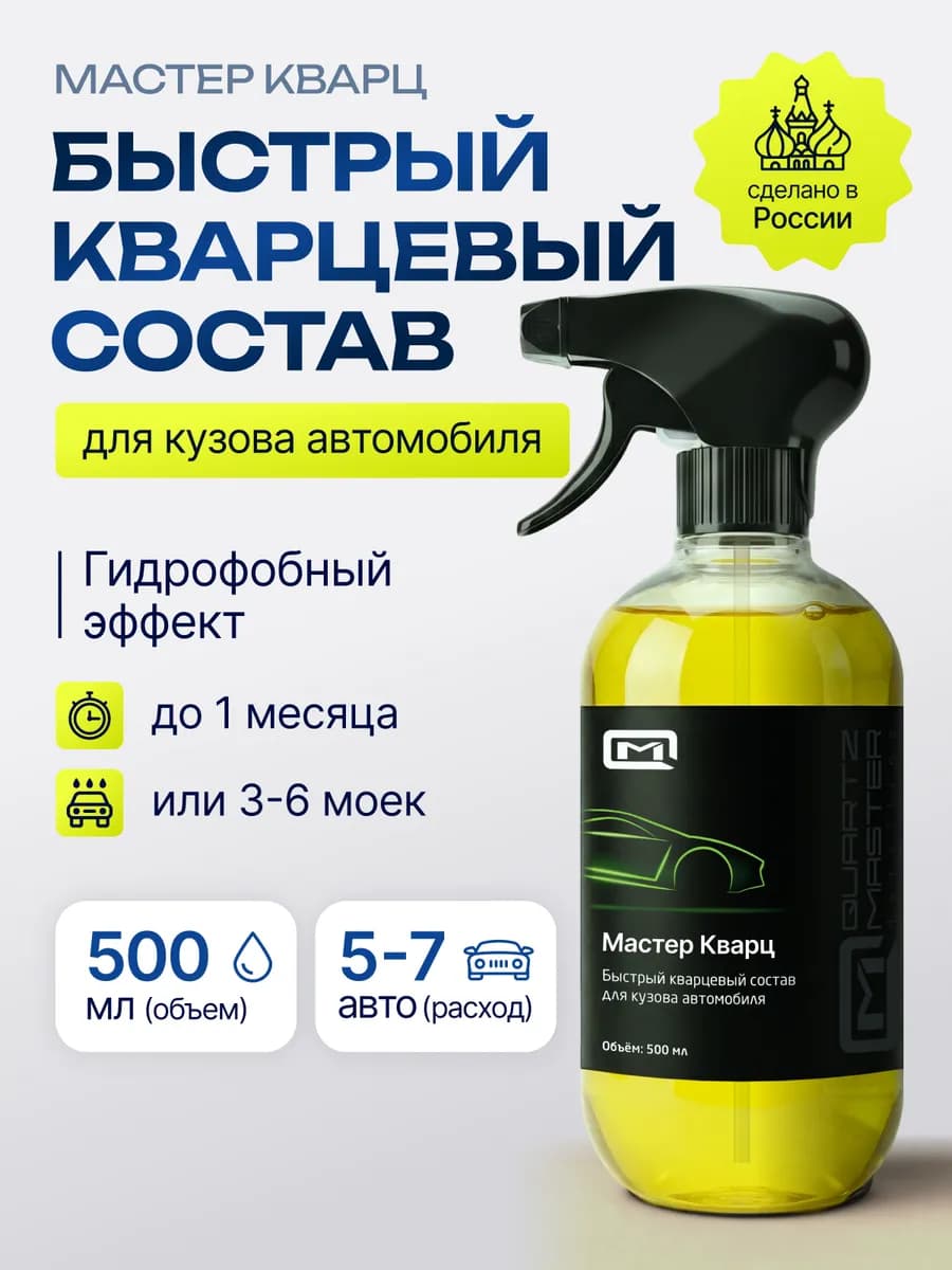 Керамическое Защитное покрытие для кузова автомобиля