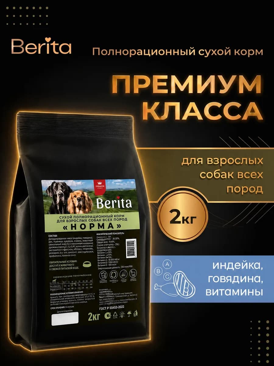 Корм сухой для собак с говядиной и индейкой 2 кг