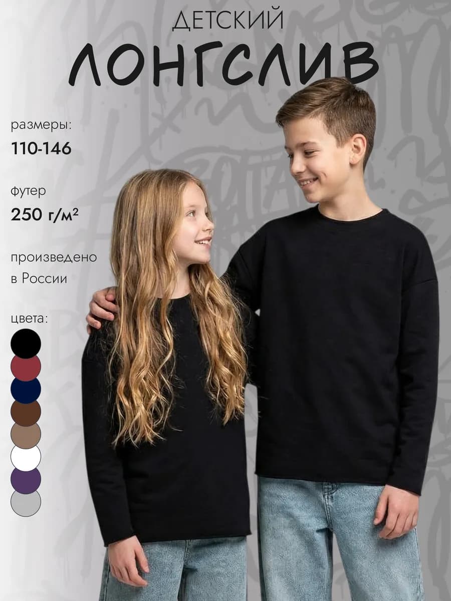 Лонгслив детский оверсайз свитшот