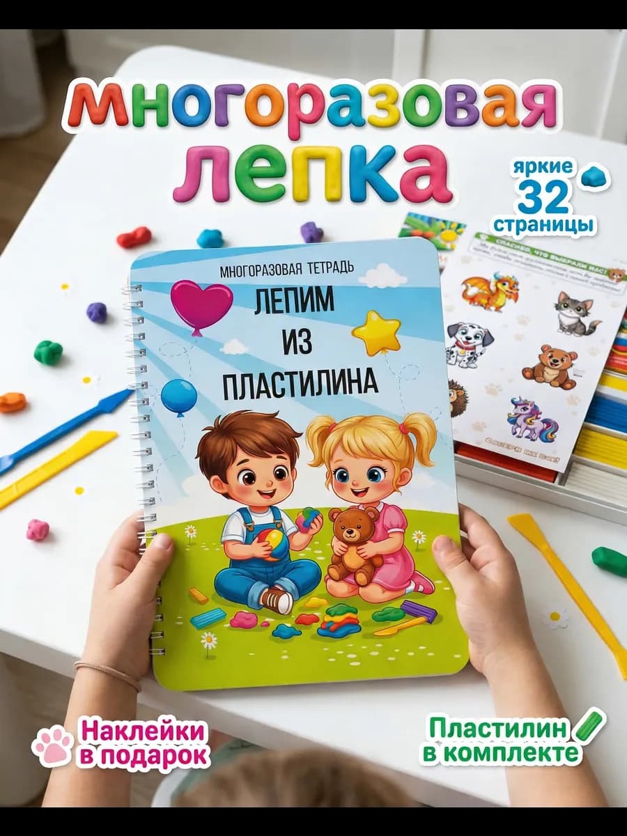Лепим из пластилина Пиши стирай тетрадь 1-5 лет - фото 1