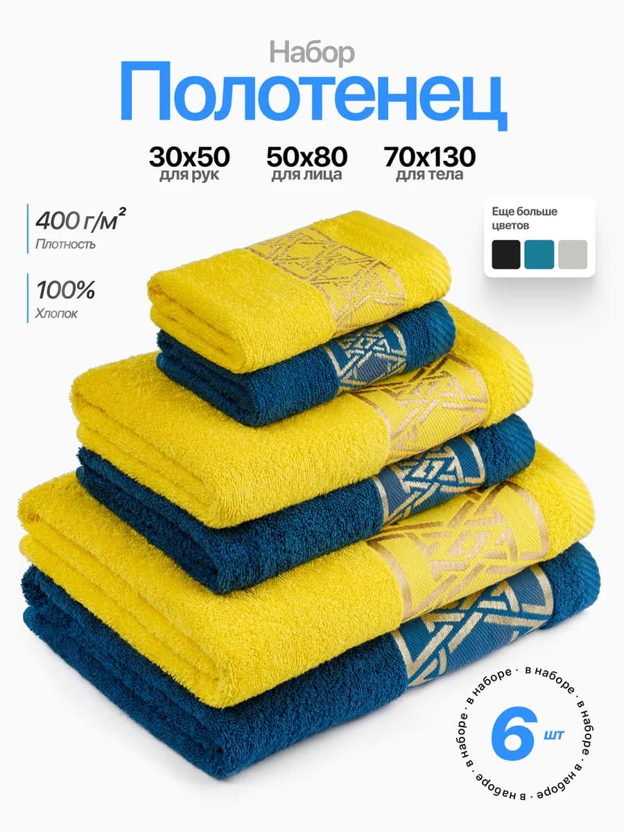 Полотенце банное махровое набор 6 штук