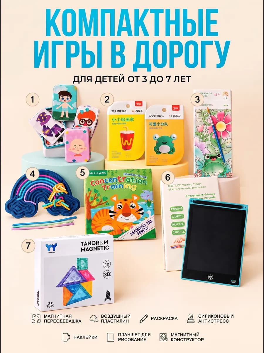 Игры в дорогу для детей