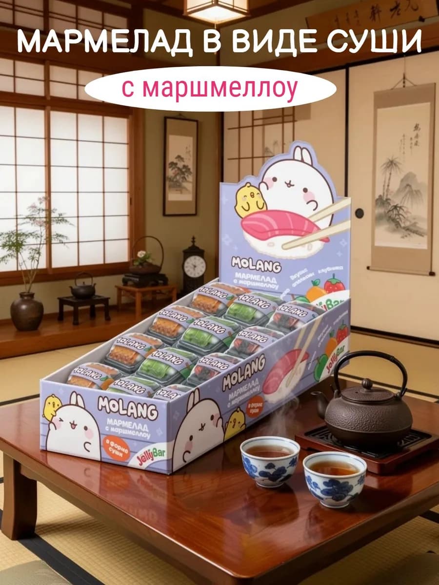 Мармелад с маршмеллоу Molang в форме суши 20 шт по 8г