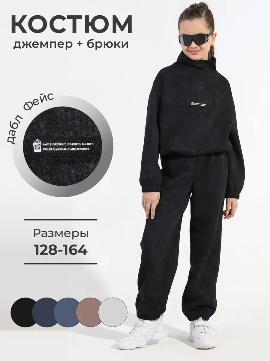 Спортивный ХЛОПОК костюм для подростка с широкими штанами