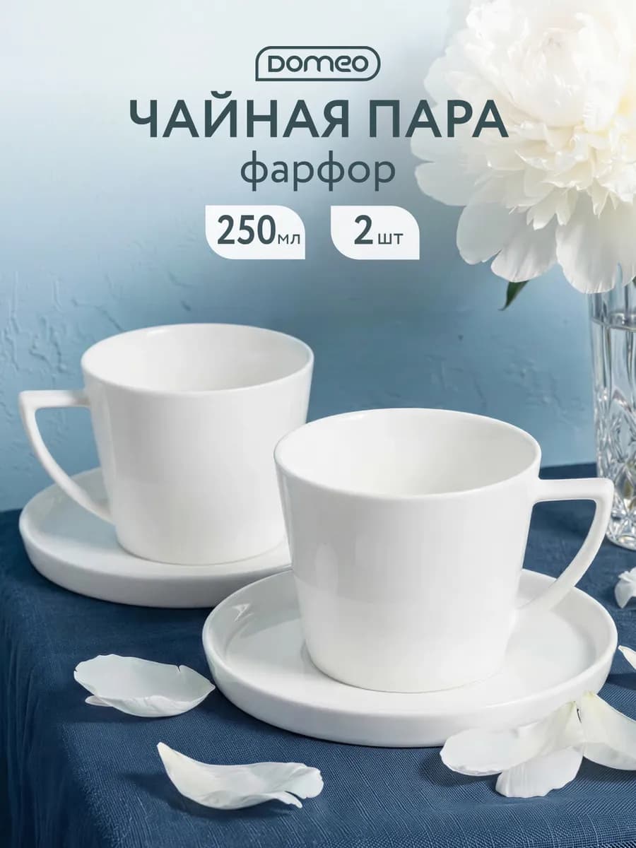 Чайная пара набор блюдце и чашки, подарочная