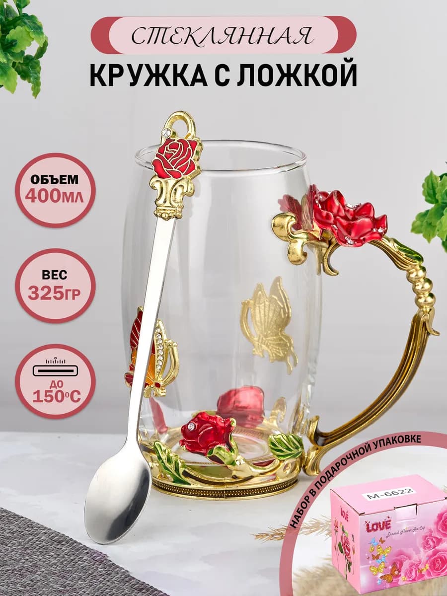 Кружка стеклянная с ложкой для чая и кофе с Бабочкой