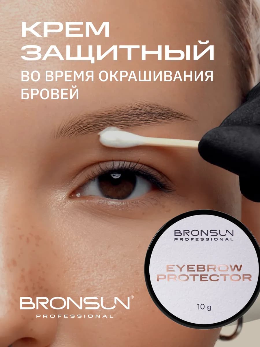 Крем защитный для бровей
