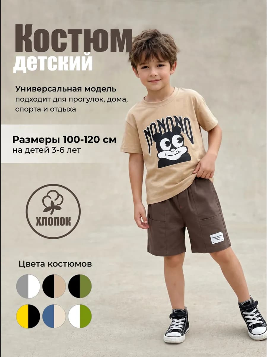 Детский костюм для мальчика, летний, футболка и шорты