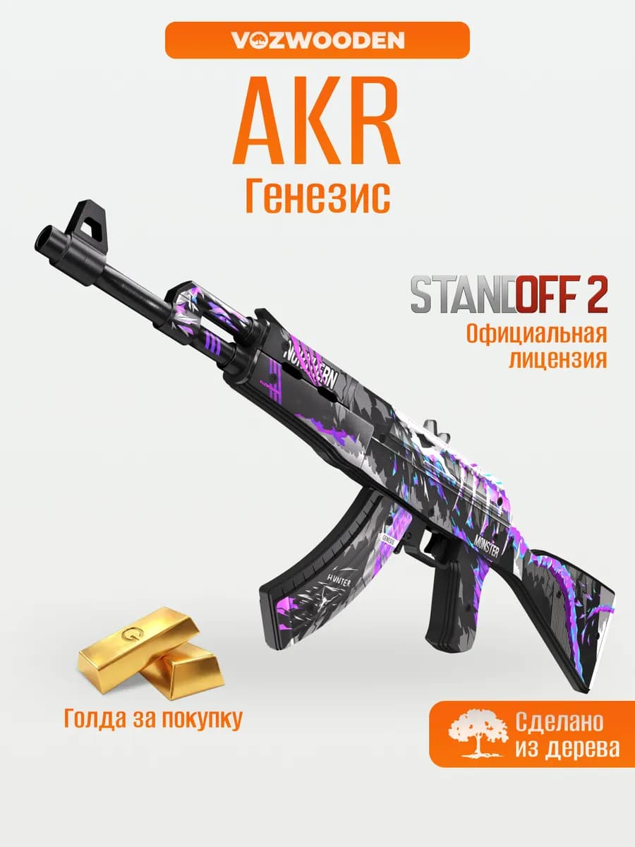 Деревянный автомат АКР Генезис из Standoff 2
