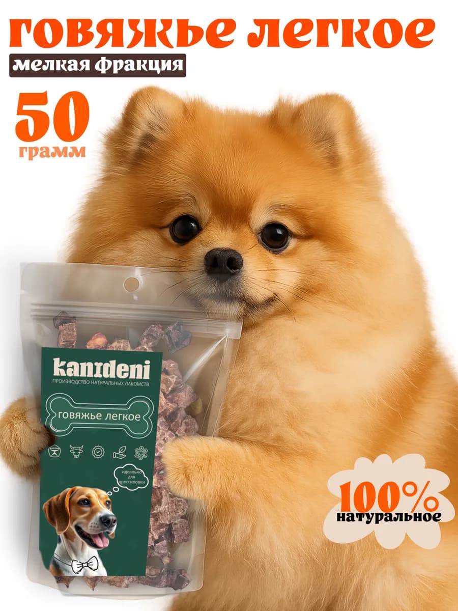 Говяжье легкое 50 гр