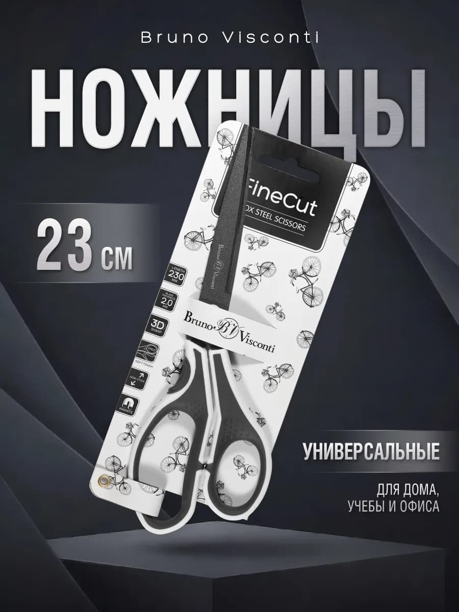 Ножницы канцелярские FINECUT 23 для рукоделия и творчества