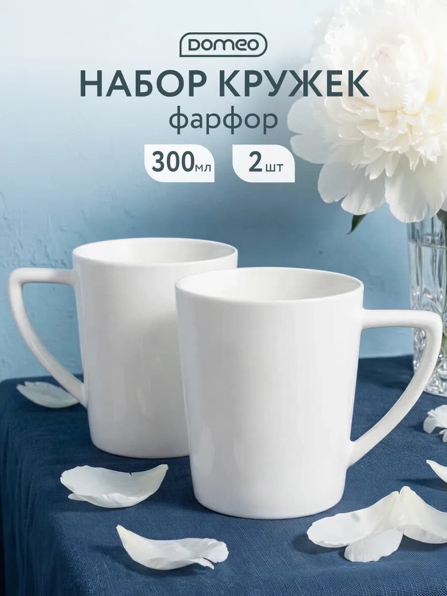 Кружки фарфоровые 300 мл набор 2 шт