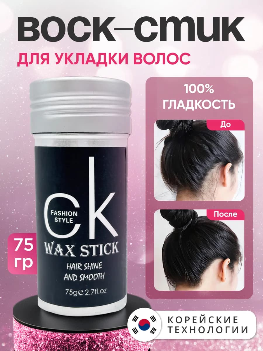 Воск для укладки волос стик прозрачный