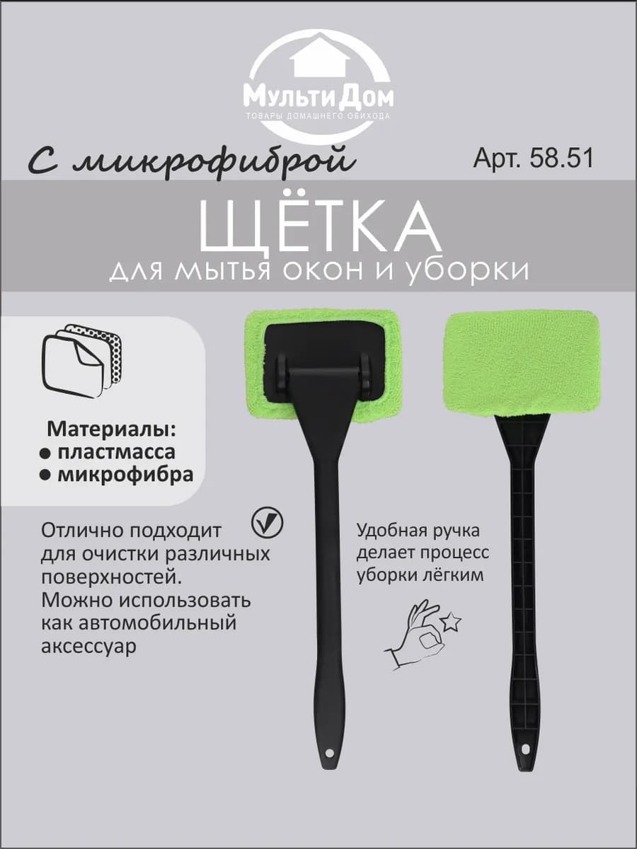Щетка для мытья окон