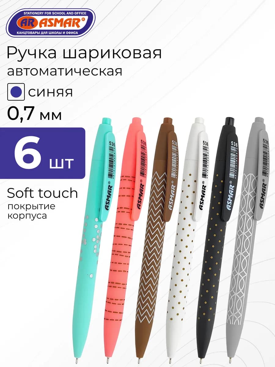 Ручки шариковые синие Soft покрытие тонкие 6 штук