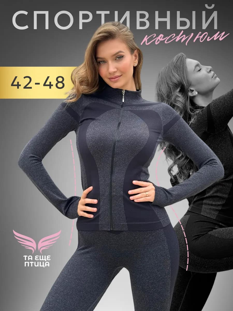 Спортивный костюм для фитнеса