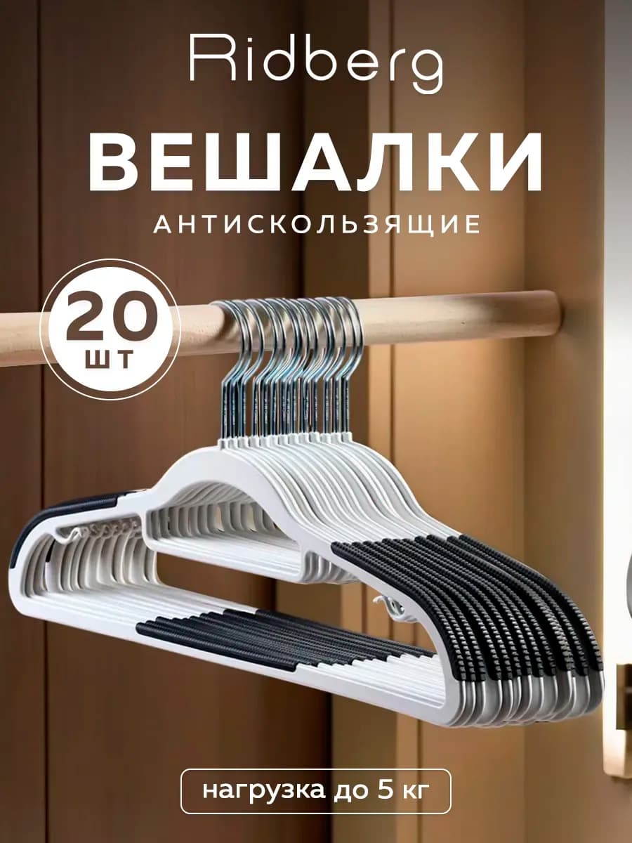 Вешалка для одежды