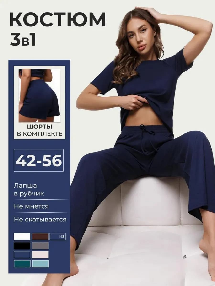 Костюм домашний 3 в 1 - фото 1