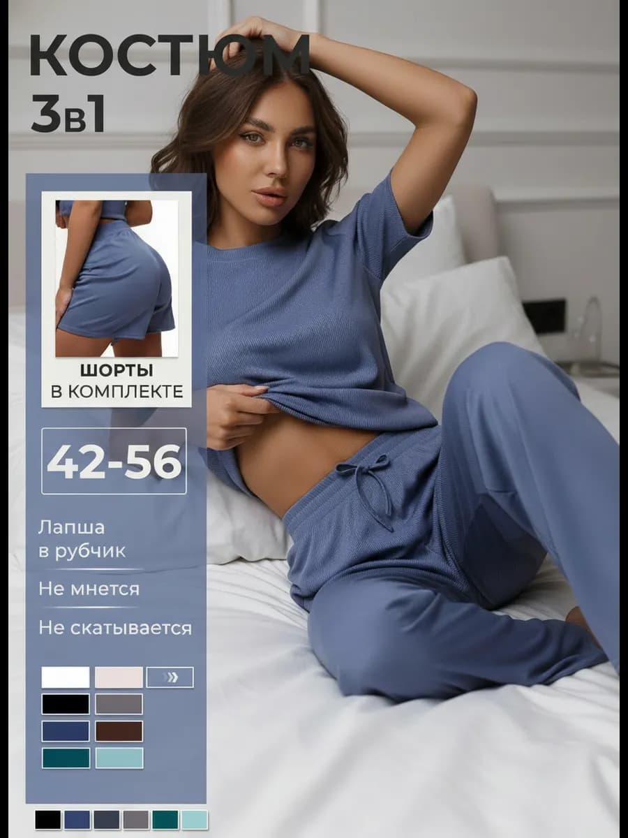 Костюм домашний 3 в 1
