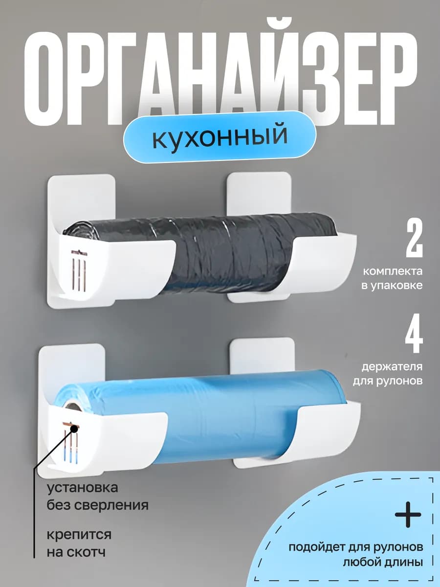 Подвесной органайзер подставка для рулонов и пакетов