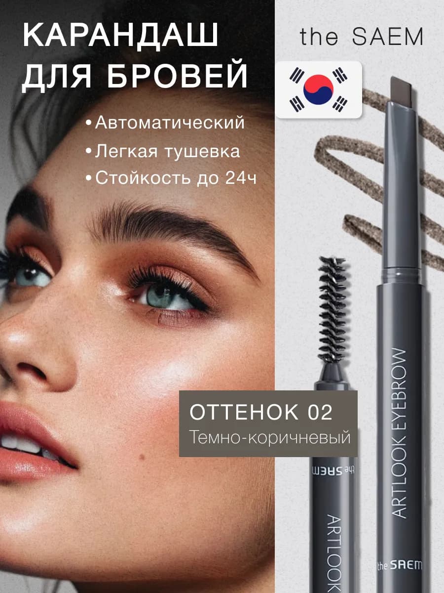 Автоматический карандаш для бровей