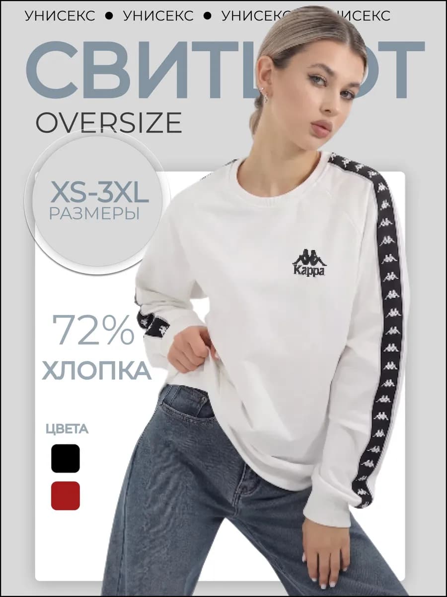 Свитшот оверсайз Kappa