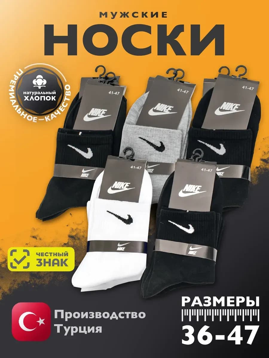Носки длинные мужские из хлопка набор 10 пар Nike