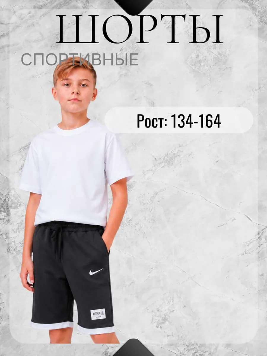 Шорты подростковые спортивные