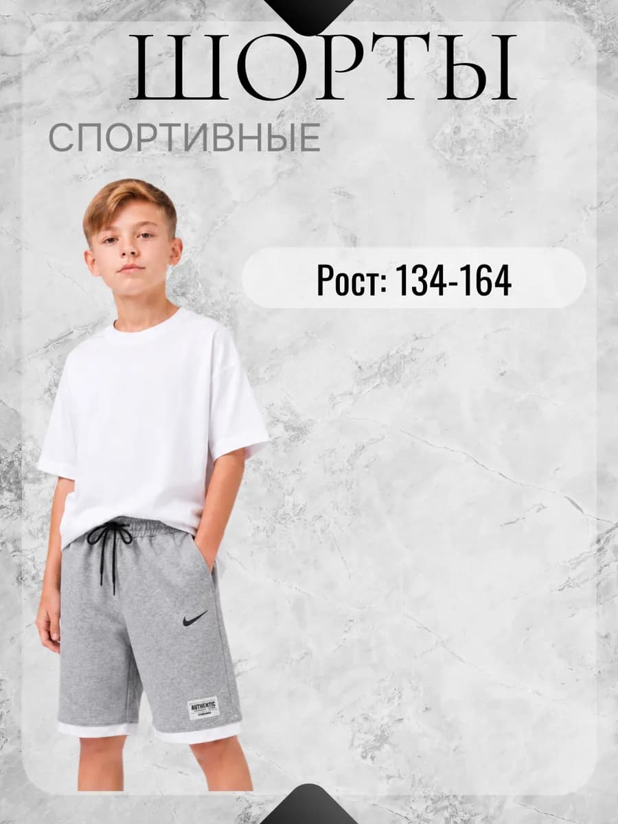 Шорты подростковые спортивные