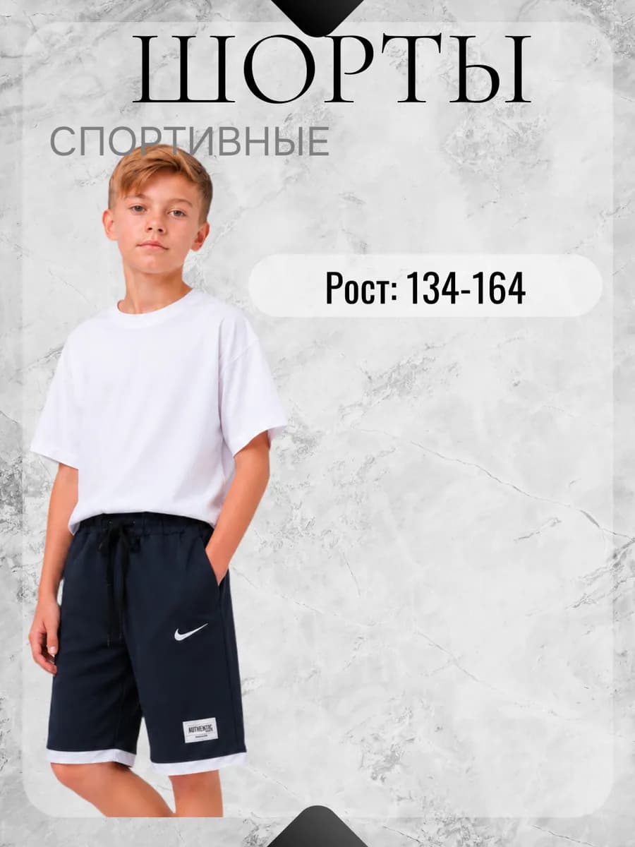 Шорты подростковые спортивные