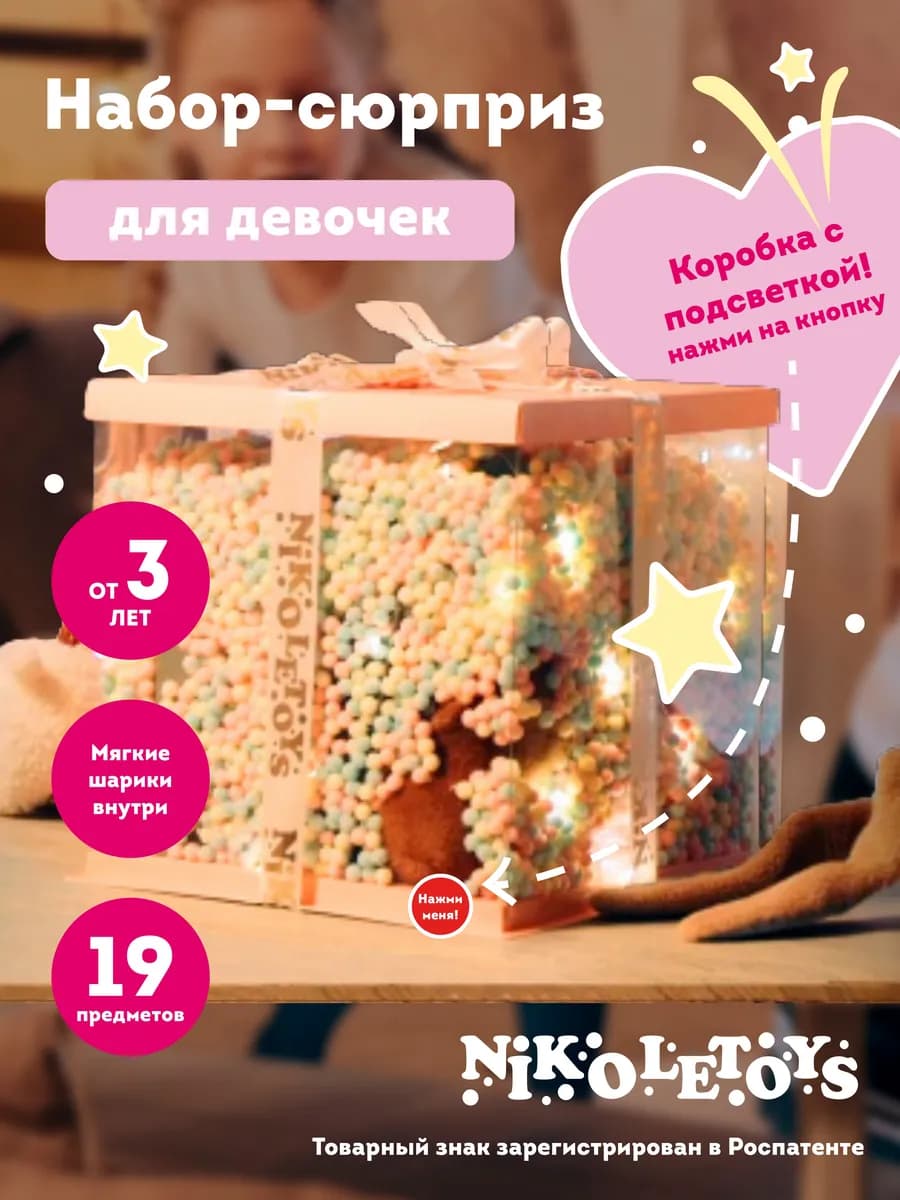 Подарочный XXL бокс сюрприз для девочки