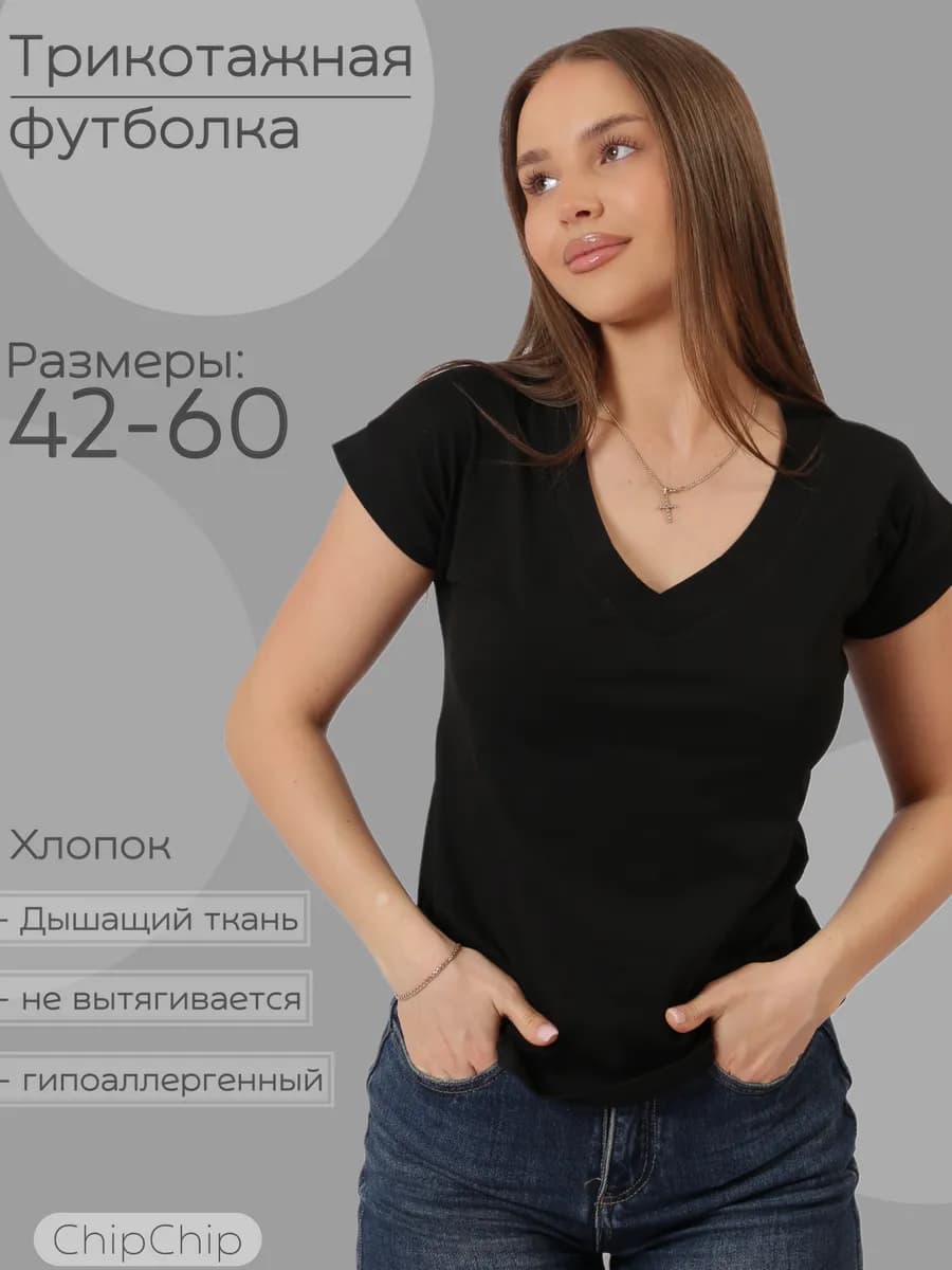 Базовая футболка