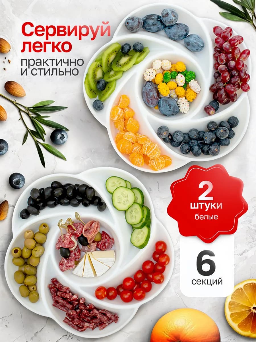 Набор тарелок