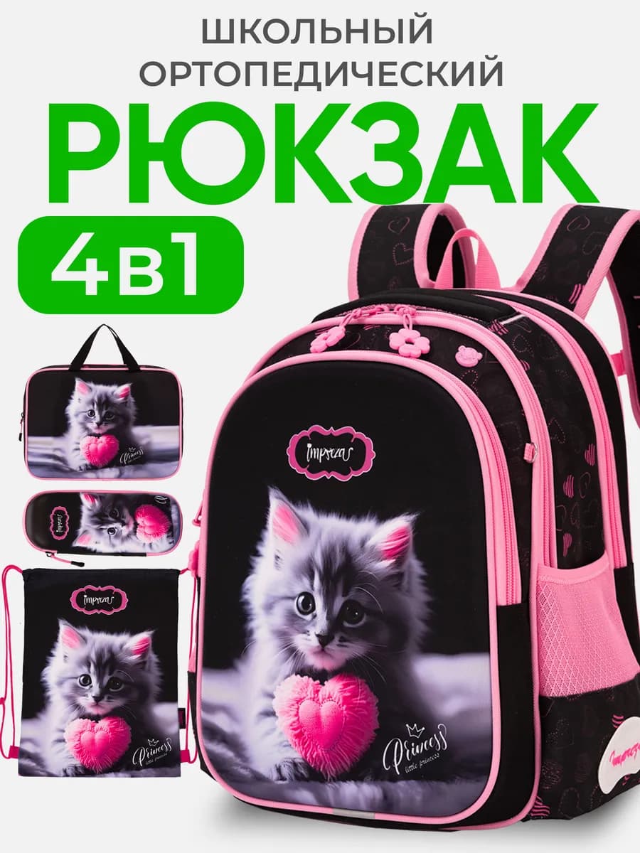 Рюкзак школьный ортопедический 4 в 1