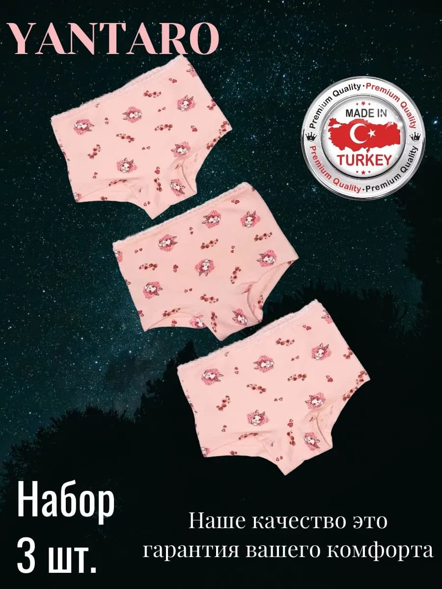 Трусы полушорты для девочек 3 шт. хлопок