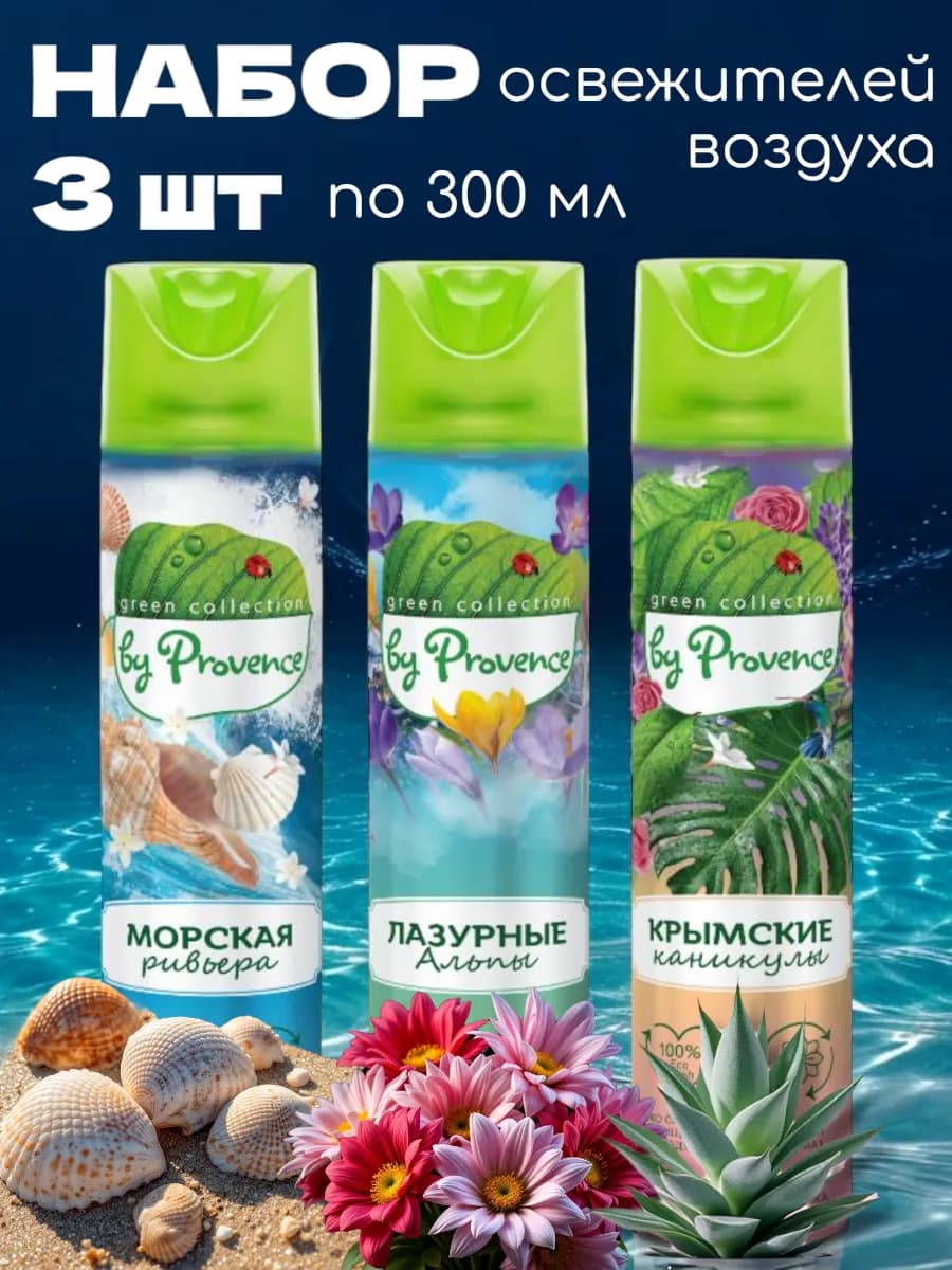 Освежитель воздуха для дома и туалета Набор 3 шт