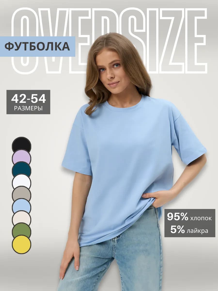 Футболка оверсайз