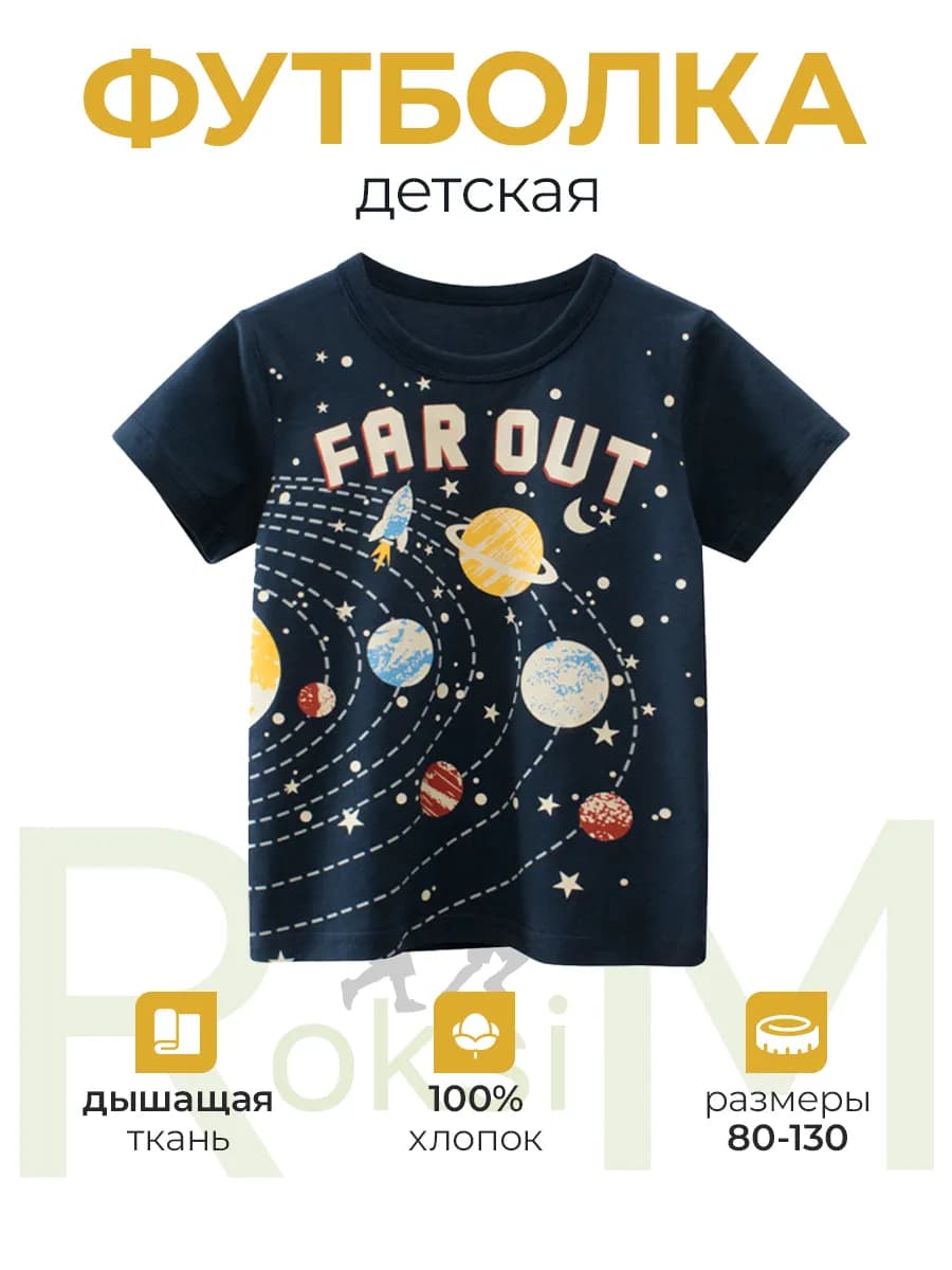 Футболка детская с принтом космос